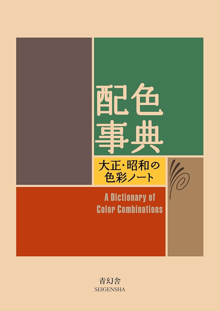 A Dictionary of Color Combinations Volume 1 cover image